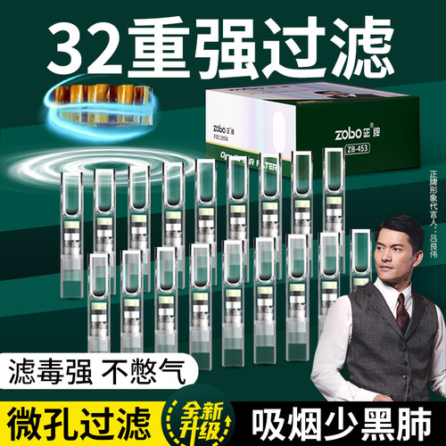 32重微孔过滤过滤烟嘴ZOBO正牌