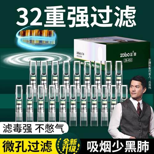 新款32重过滤烟嘴ZOBO正牌正品