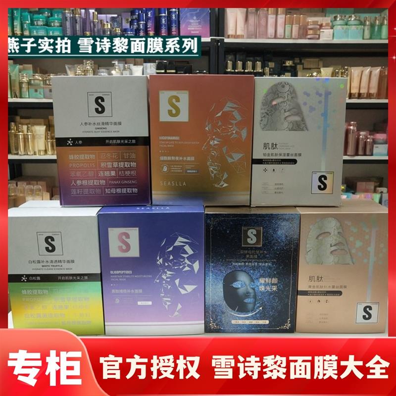 雪诗黎面膜贴寡肽烟酰胺白松露人参燕窝胶原蛋白鲟鱼子肌肽黑膜