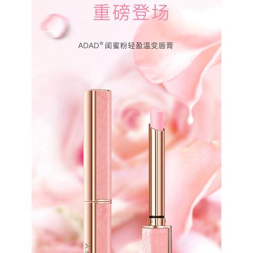 彩妆ADAD轻盈温变唇膏滋润补水保湿淡化唇纹口红打底温感变色唇膜