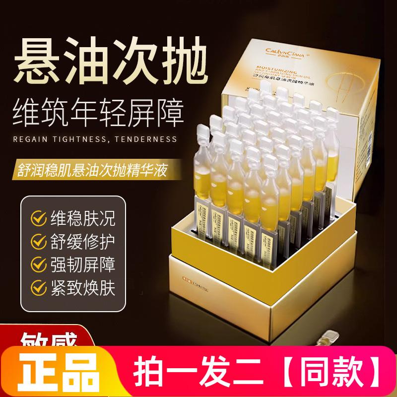 正品凯琳雅舒润稳肌悬油次抛精华液补水保湿抗皱修护紧致舒缓护肤