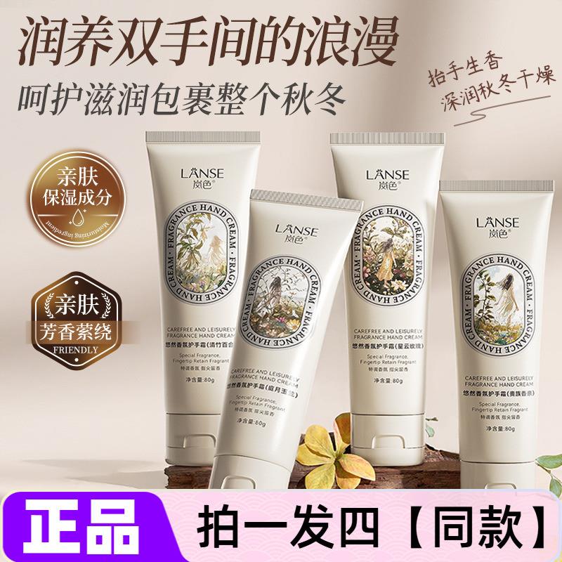 拍一发四支~岚色悠然香氛护手霜80g保湿滋润防干裂起皮润肤霜水润