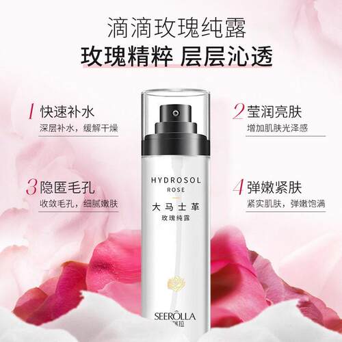 奢瑞拉大马士革玫瑰水纯露 补水保湿喷雾 化妆花苞水直播同款
