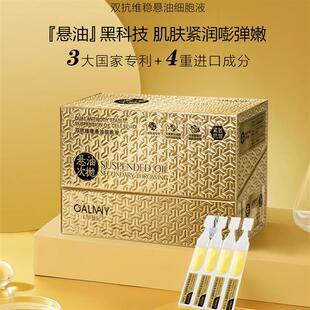 卡尔曼尼双抗维稳悬油细胞液改善暗黄水润金色悬油次抛精华