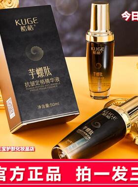拍一发三正品小黑瓶精华酷格芋螺肽抗皱定格精华液喷雾50ml紧致女