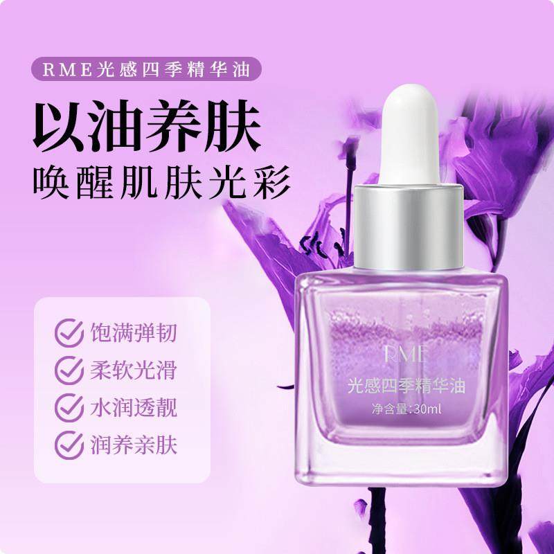 拍一发三爆款RME光感四季精华油深水润保湿以油养肤修护精油,美容护肤/美体/精油,精华油,淘宝优惠券,粉丝福利购,淘宝优惠卷