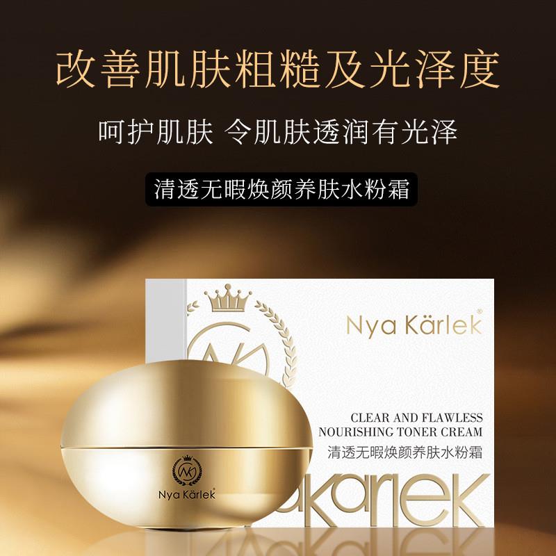 NyaKarlek清透无暇焕颜养肤水粉霜不卡纹不卡粉遮瑕强持妆久