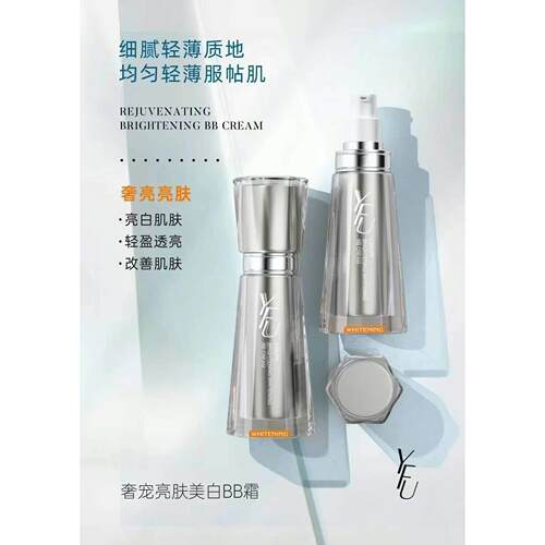 奢宠亮肤美白BB霜精华养肤持续遮暇提亮肤色