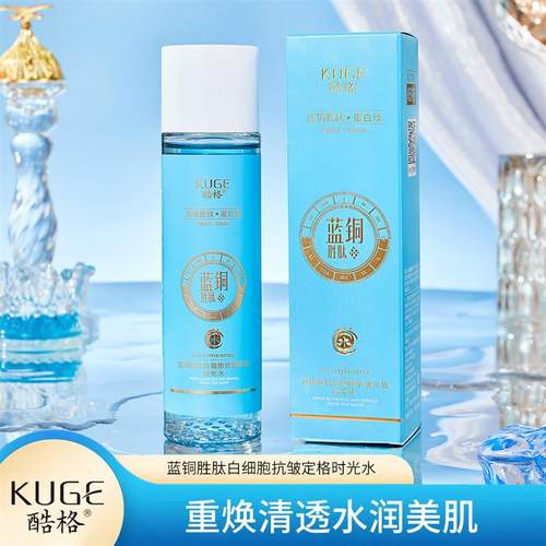 酷格蓝铜胜肽白细胞抗皱定格时光水补水保湿滋润爽柔护肤化妆美品