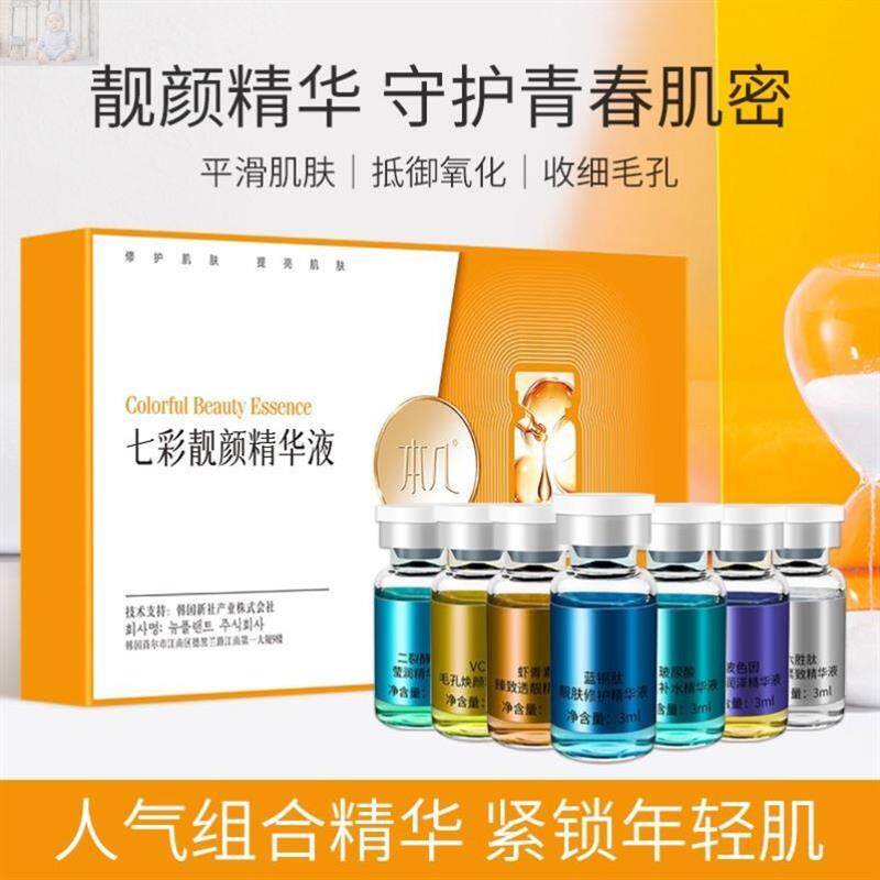 抖音快手直播爆款本几七彩靓颜精华液玻尿酸护理套盒虾青素