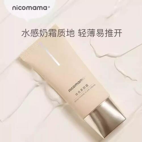 nicomama焕亮裸感素颜霜自然美颜提亮肤色裸妆隔离遮瑕年糕妈妈推