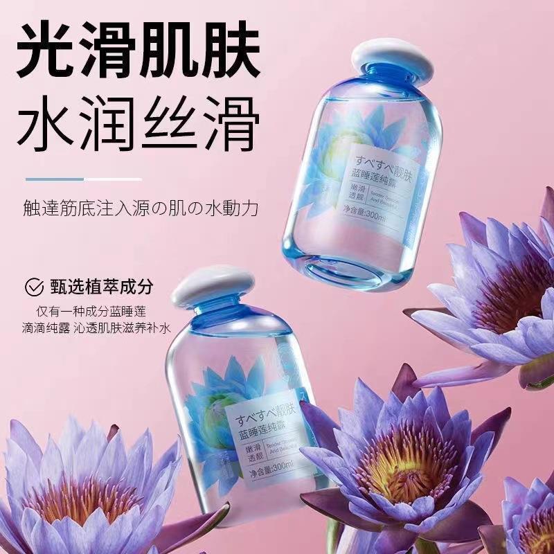 荷花纯露EKII靓肤埃及蓝睡莲纯露ekll保湿保湿滋润肌肤水润细腻
