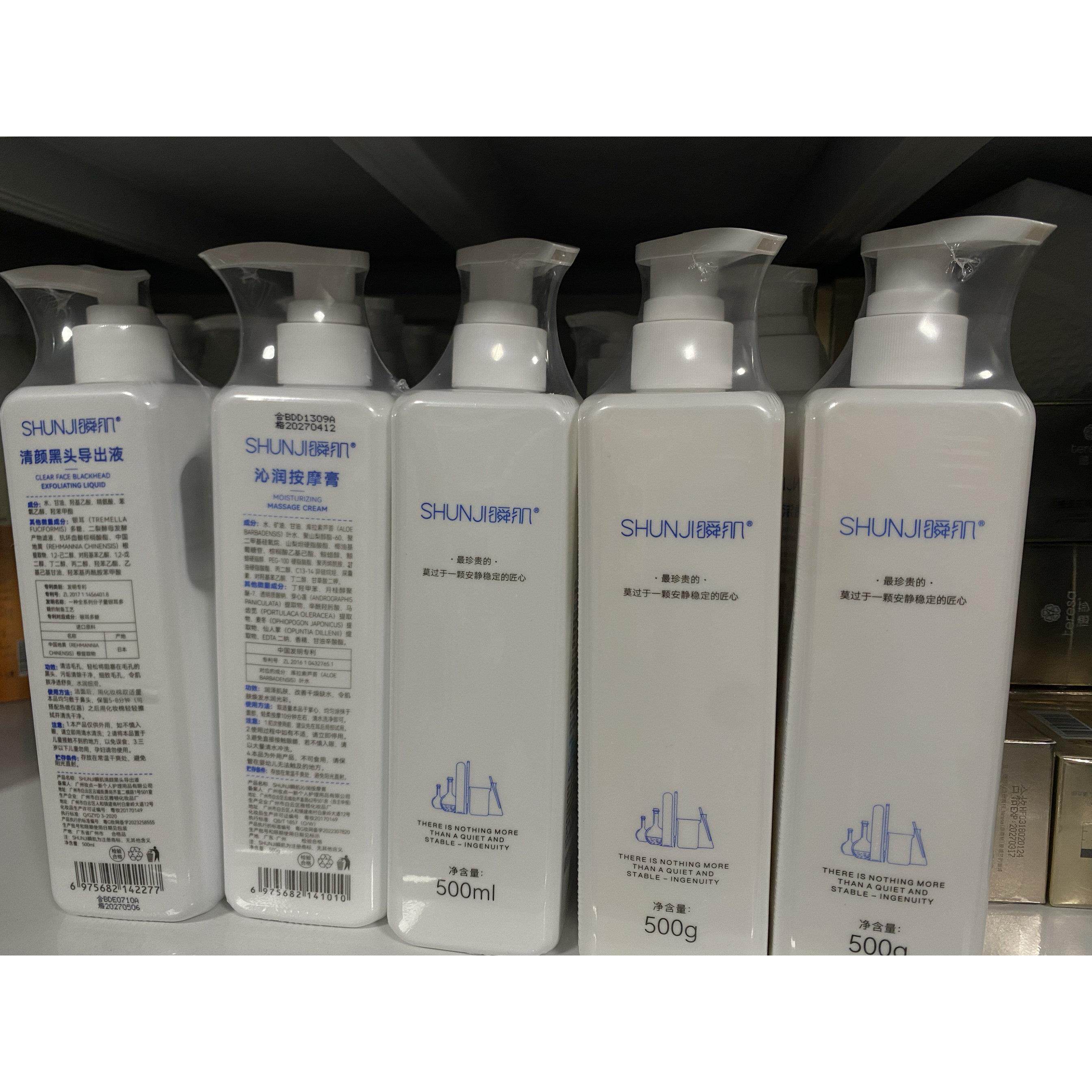 瞬肌院装大瓶500ml洁面水乳精华面霜按摩膏软膜黑头导出液