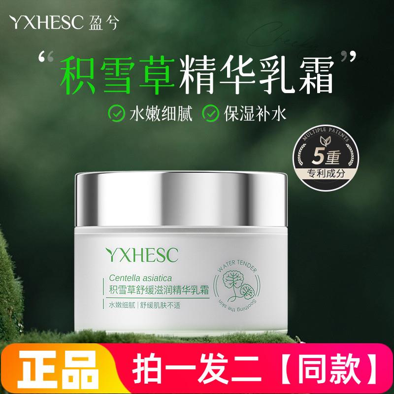 盈兮积雪草舒缓精华乳霜肌肤维稳清透干 干爽厚脸皮乳霜舒缓保湿