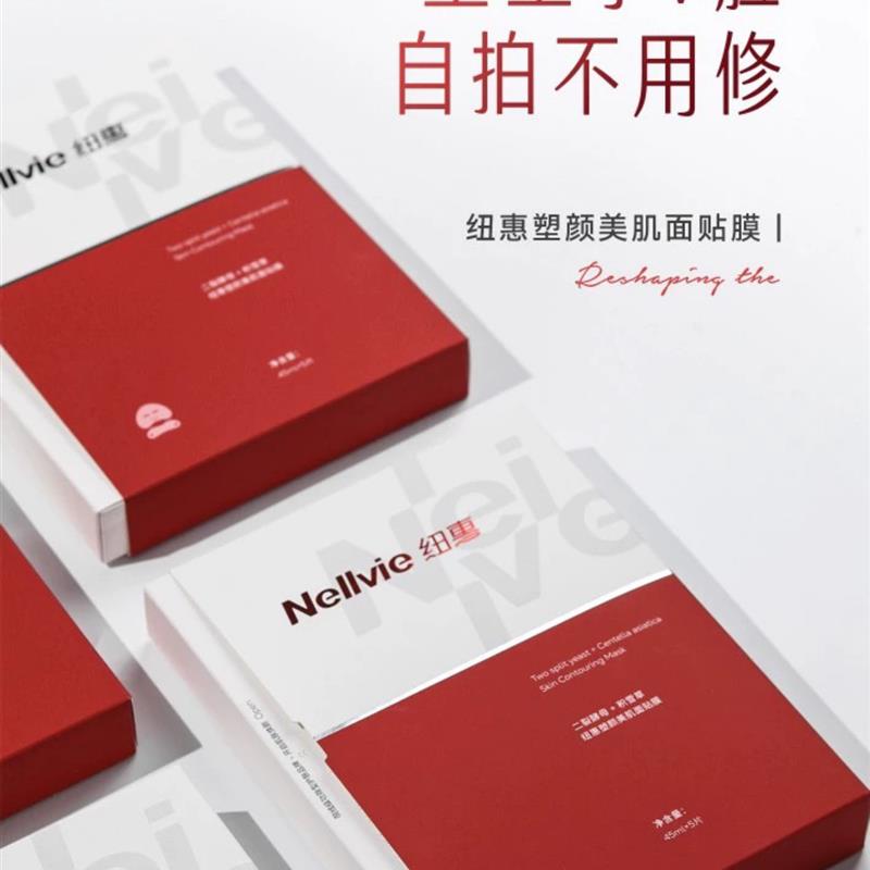 纽惠塑颜美肌面膜面膜5T+5U*45ml双膜补水保湿紧塑小v脸紧实轮廓