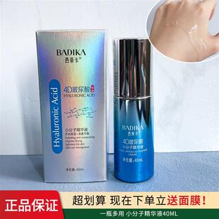 芭蒂卡4D玻尿酸小分子精华液提亮紧致保湿舒缓精华油素护肤化妆品