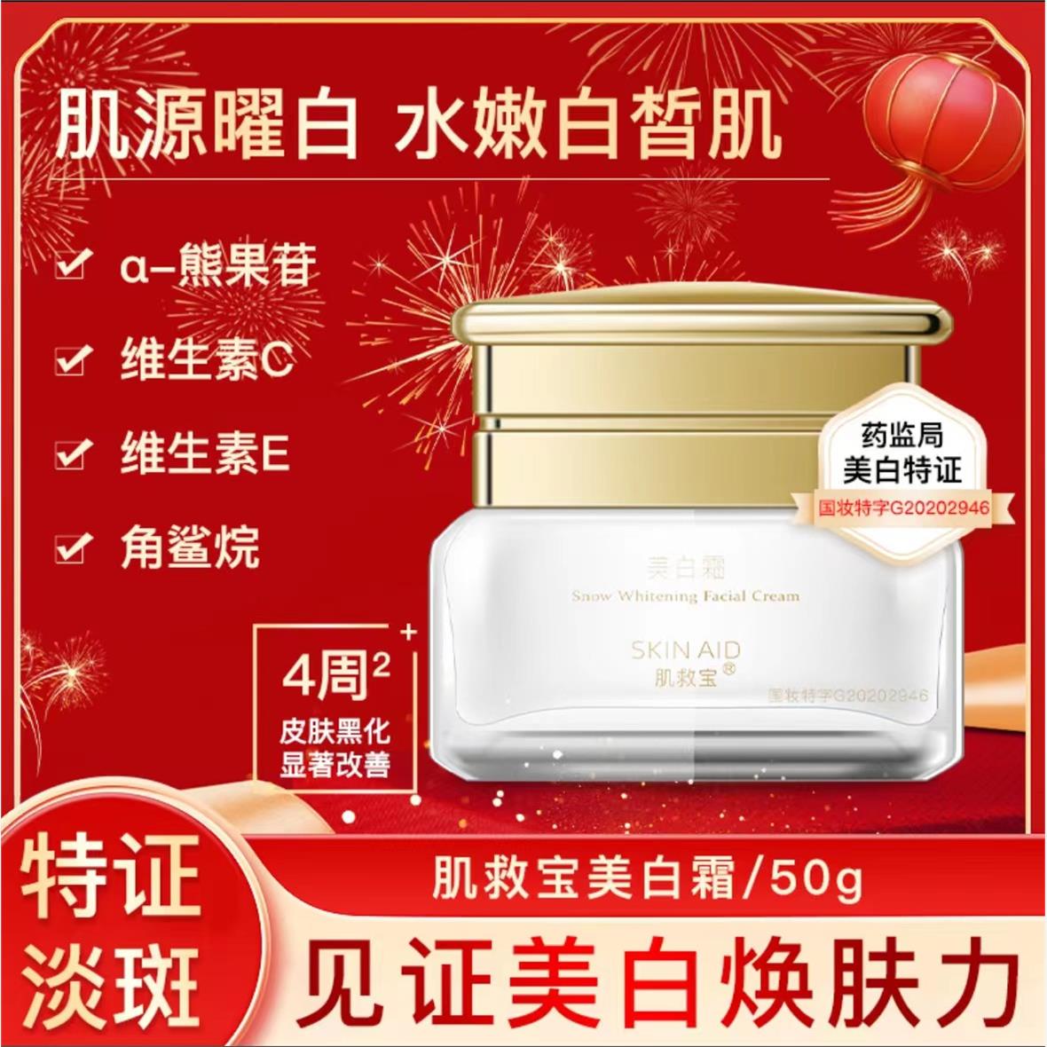 美白祛斑霜淡精华液正品