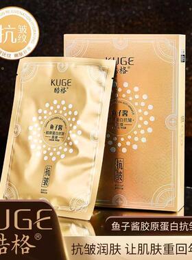 酷格鱼子酱胶原蛋白抗皱面膜10片 补水保湿