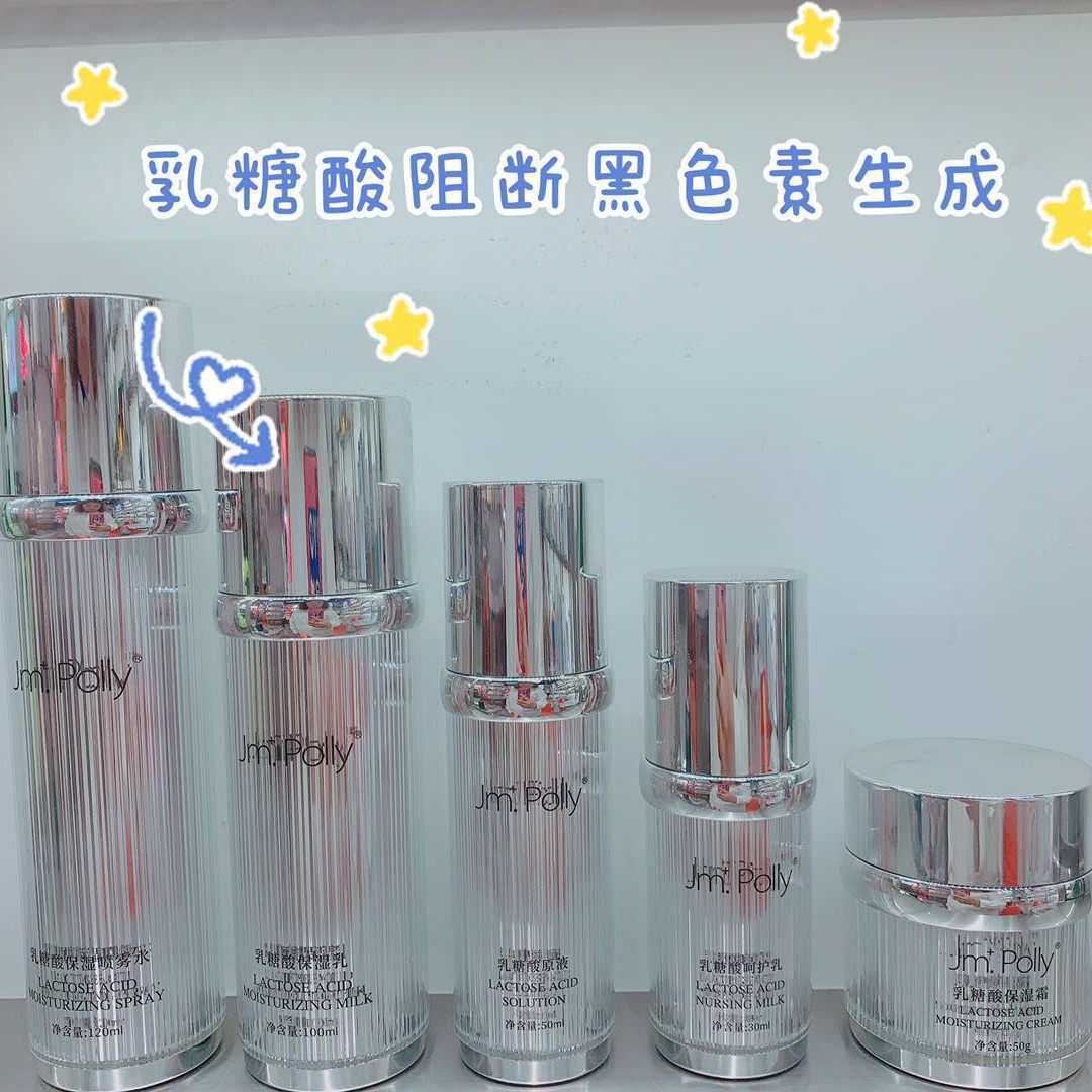 正品Jm.Polly乳糖酸护肤