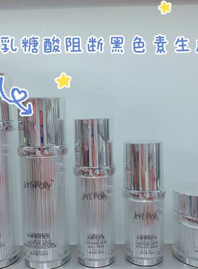 正品Jm.Polly乳糖酸护肤