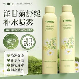 TIMEE洋甘菊维生素原B5舒润喷雾妆前妆后补水保湿舒缓正品