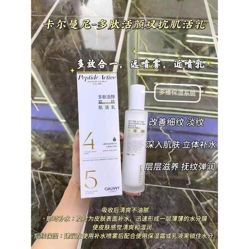 多肽活颜双抗肌活乳层层滋养改善细纹
