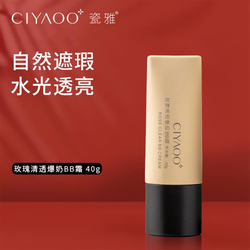 瓷雅水光透亮光感BB霜自然遮瑕不卡粉持久不脱妆粉底液防水防汗