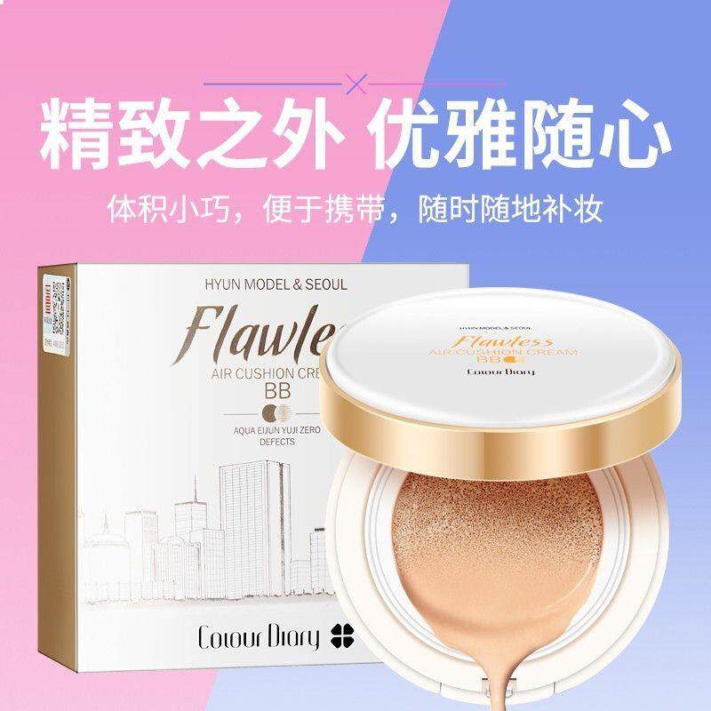 色彩日记气垫遮瑕保湿持久防水不脱妆bb霜奶油肌学生平价正品cc霜,彩妆/香水/美妆工具,气垫,淘宝优惠券,粉丝福利购,淘宝优惠卷