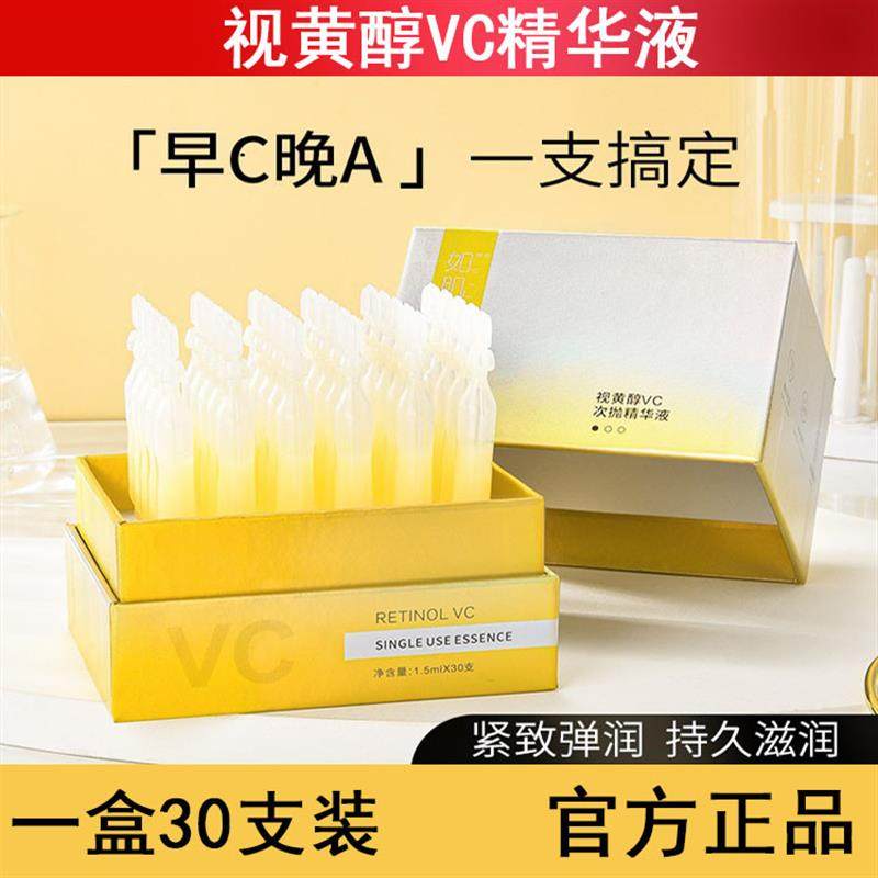 如肌VC视黄醇维他命C次抛精华液 早c晚A保湿提亮细肤精华原液正品,美容护肤/美体/精油,液态精华,淘宝优惠券,粉丝福利购,淘宝优惠卷