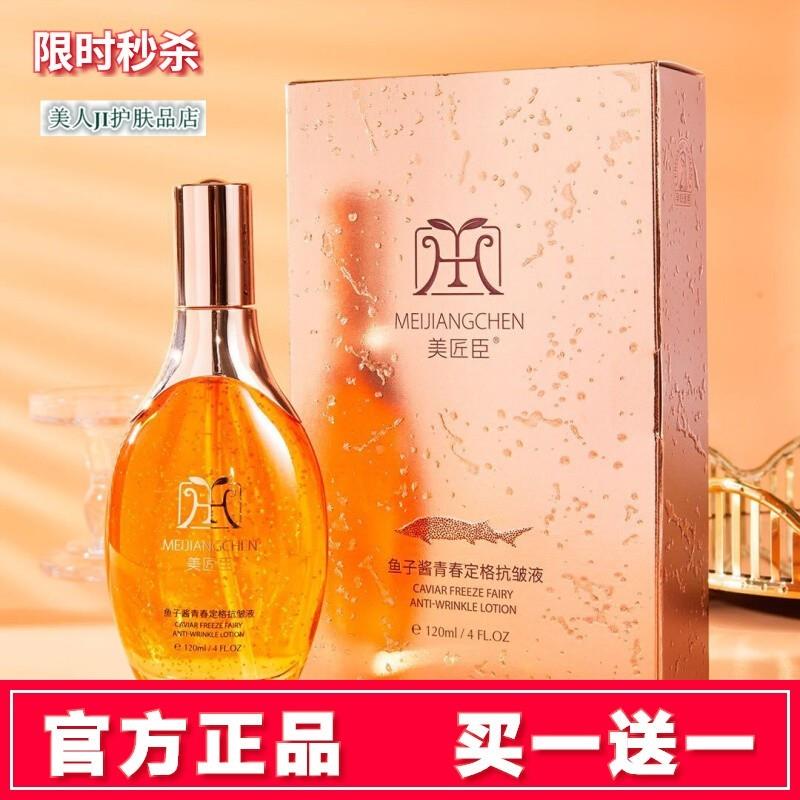 美匠臣鱼子酱青春定格抗皱液官方正品紧致提亮肤色保湿保湿原液女