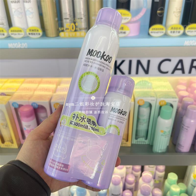 MOOKOO高保湿玻尿酸泛醇保湿喷雾送试用包美空保湿敷化妆水爽肤柔