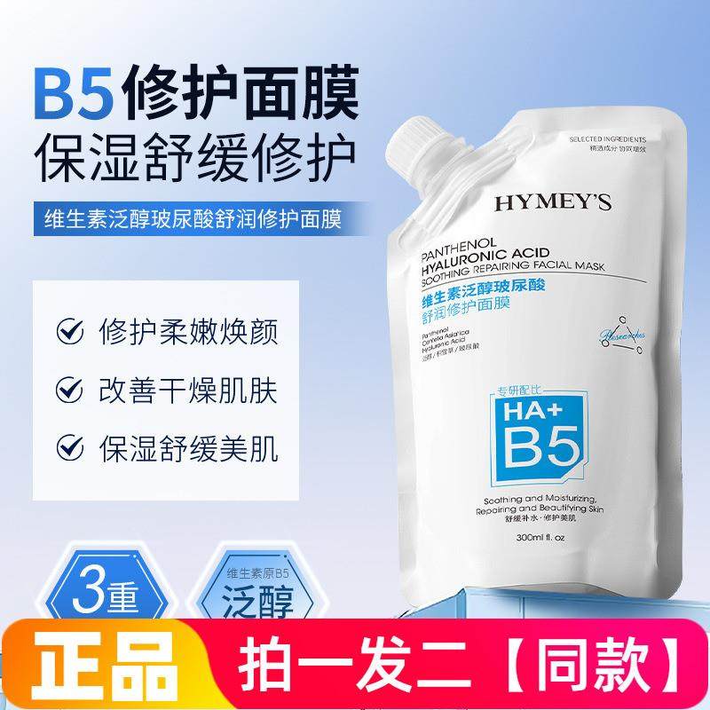 形象美维生素泛醇玻尿酸舒润修护面膜滋养保湿涂抹式免洗面膜乳霜,美容护肤/美体/精油,涂抹面膜,淘宝优惠券,粉丝福利购,淘宝优惠卷