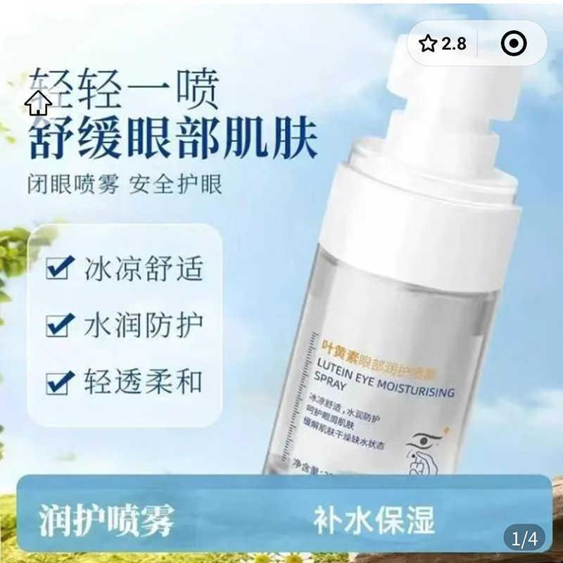 宝薇泉叶黄素眼部润护喷雾琪琪护肤专场护眼喷剂水杨酸补水护理液