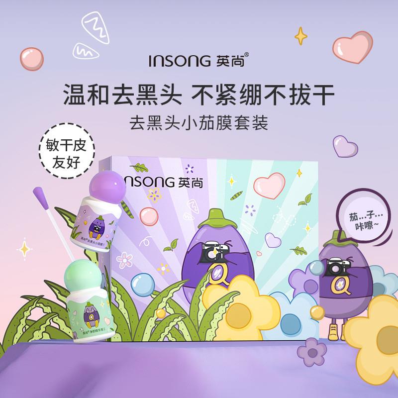 英尚去黑头小茄膜深层毛孔清洁粉刺闭口撕拉式鼻贴吸鼻头黑头神器