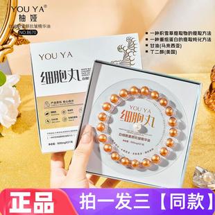 三盒正品柚娅白细胞童颜抗皱精华油珍珠丸保湿紧致护肤精华液次抛