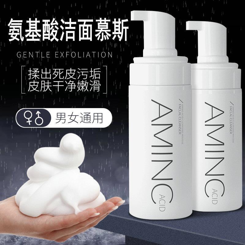 CYCY氨基酸洁面慕斯泡泡洗面奶去角质深层清洁毛孔控油除螨洗面乳