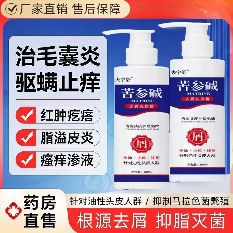 【强效控油】夫宁舒苦参碱控油净屑洗发水去屑pca锌无0矽油洗发水