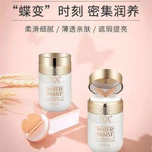 TDL箐纯持妆粉皮气垫防水隐形毛孔定妆保湿 修饰肤色补水