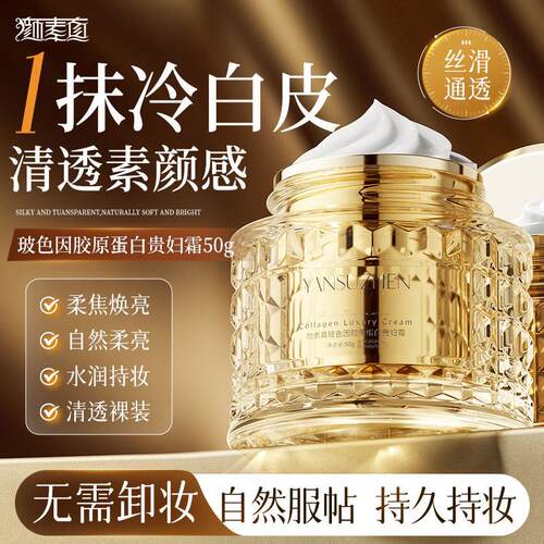 颜素真贵妇膏素颜霜提亮遮瑕养肤保湿面霜不假白懒人学生党素颜霜