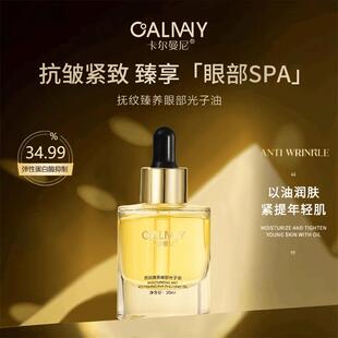 卡尔曼尼抚纹臻养眼部光子油紧致抗皱滋润提亮眼周眼油精华油