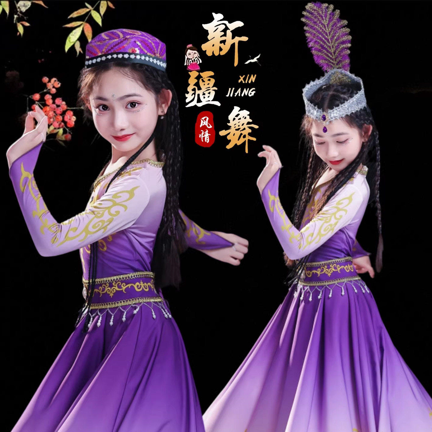 新疆舞蹈儿童演出服维吾尔族古丽裙子民族服饰维族女童服装