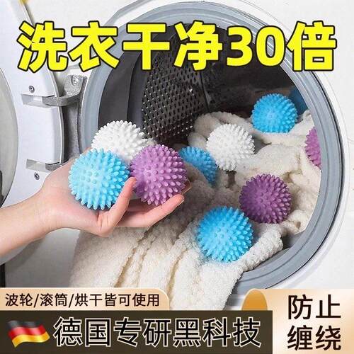 【德国专研】洗衣球去污防缠绕洗衣机专用去吸毛摩擦防打结清洁球