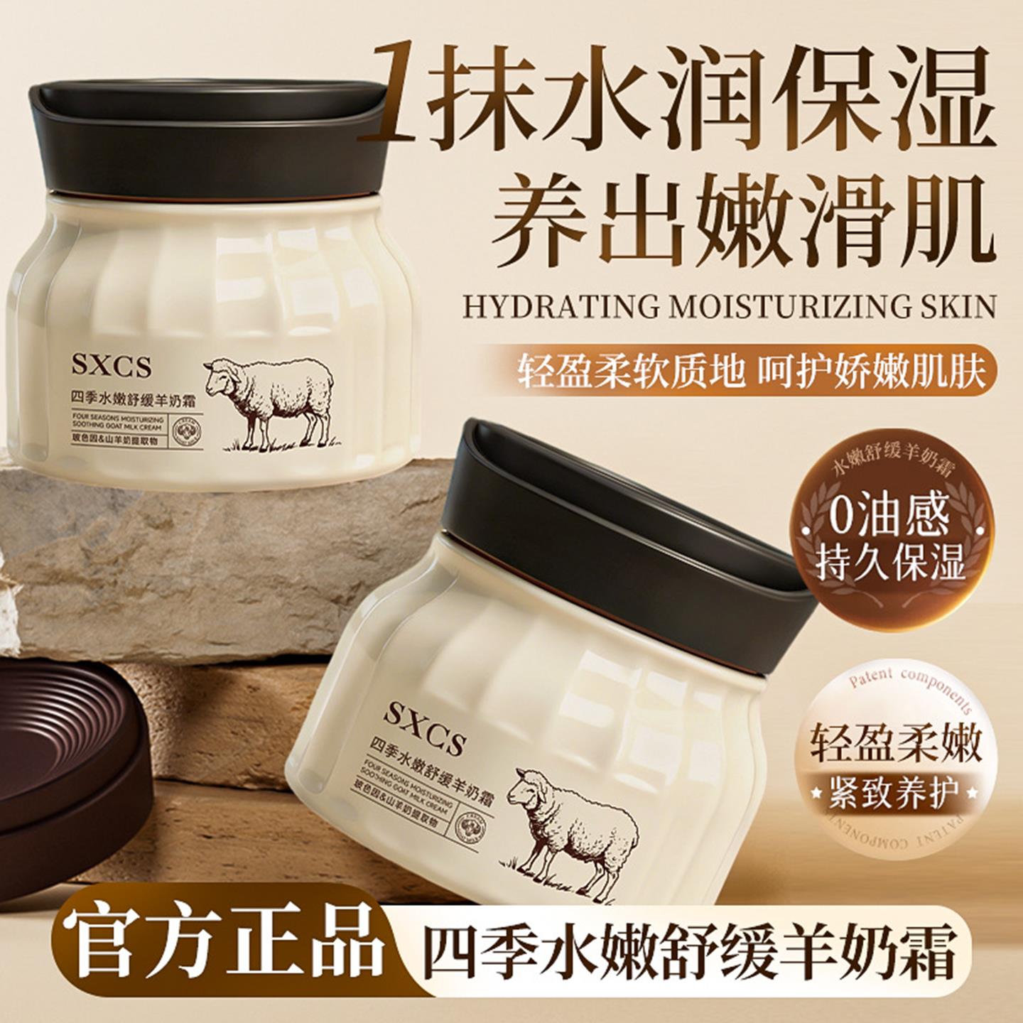 SXCS四季水嫩舒缓羊奶霜素秀臣氏官方正品白鸽补水保湿滋润面霜乳