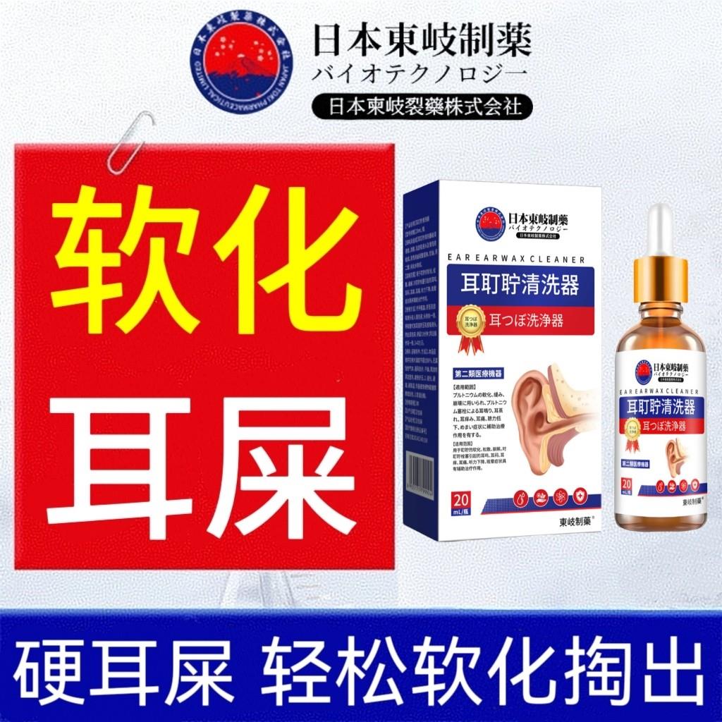 日本耳耵聍清洗器碳酸氢钠滴耳液成人耳结石软化水耳屎软化液