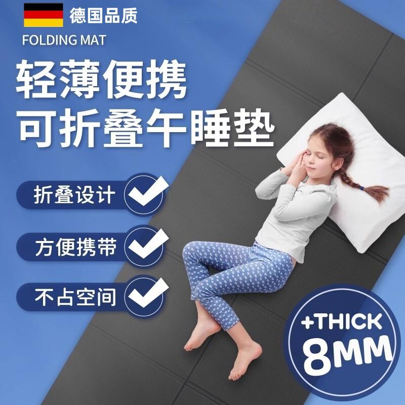 德国学生午睡垫可折叠瑜珈垫午休垫地垫子健身垫家用防滑加厚