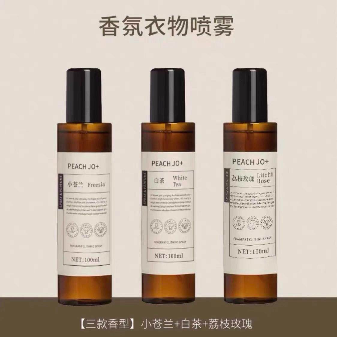 小苍兰衣物香氛喷雾除臭除味衣服新西兰淡香水留香