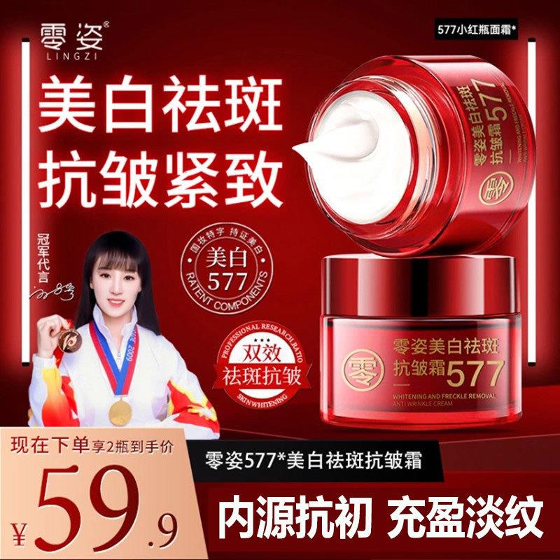 577美白祛斑抗皱霜官方淡斑霜提拉紧致淡纹小红瓶面霜