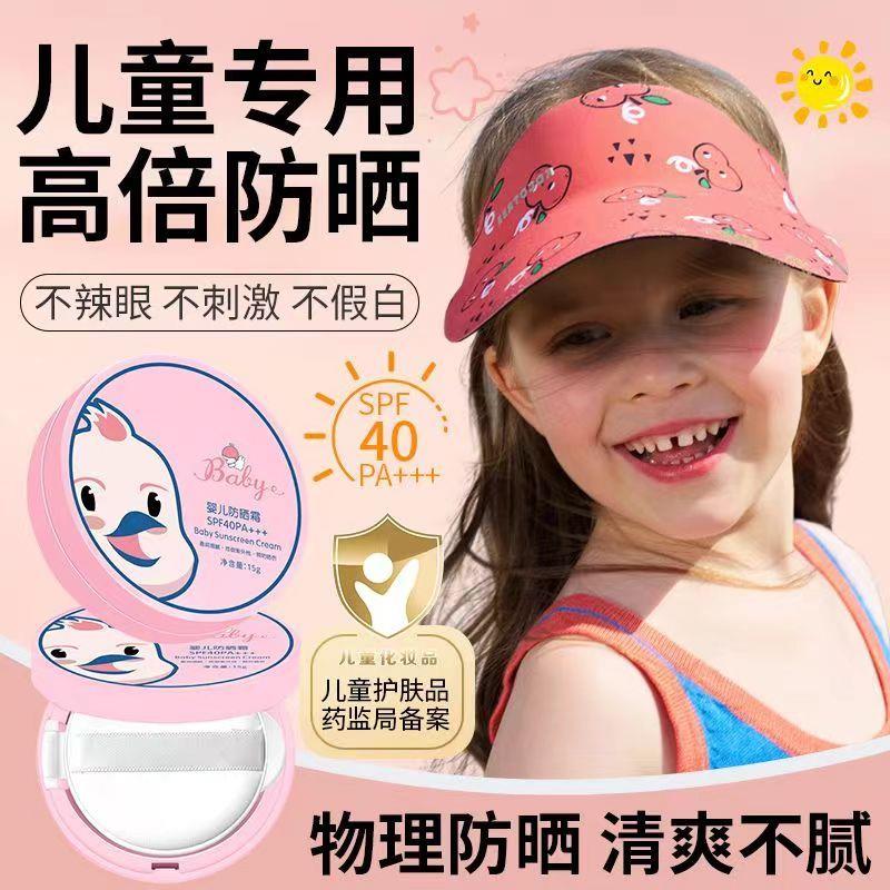 儿童防晒气垫宝宝粉扑式防晒霜物理隔离防晒紫外线官方正品