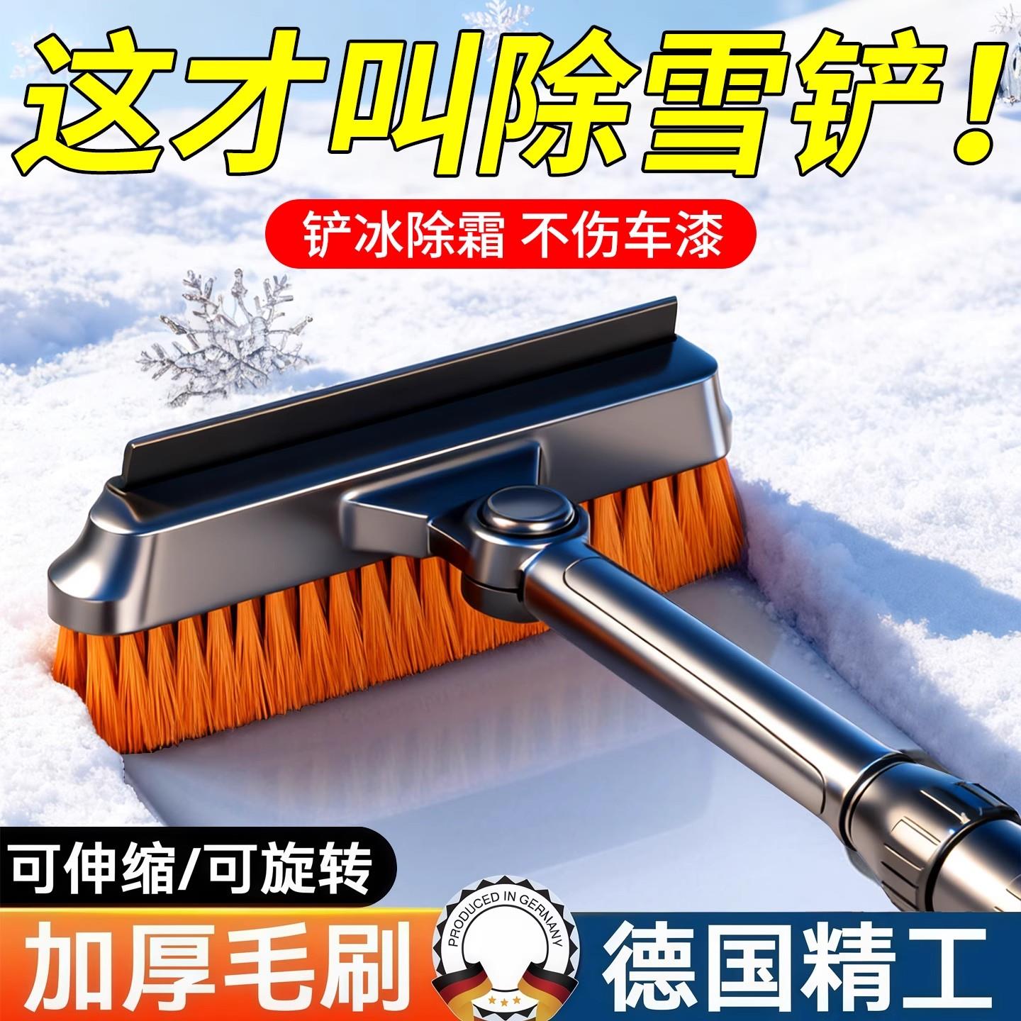 德国汽车除雪铲扫雪车刷车用除雪多功能车玻璃专用除霜不伤车