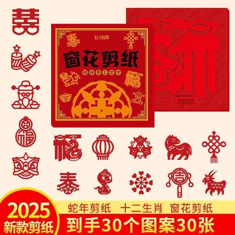 2025新年剪纸窗花diy儿童手工制作小学生半成品底稿图案中国风贴